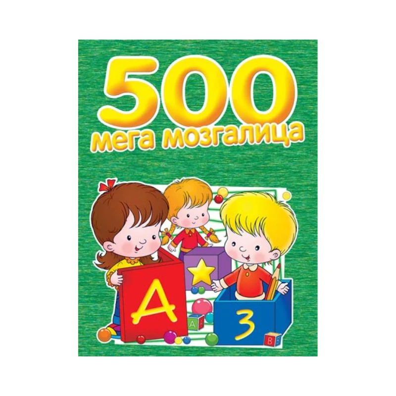 500 Mega Mozgalica – zbirka kreativnih zadataka i edukativnih mozgalica za decu, Vulkan izdavaštvo