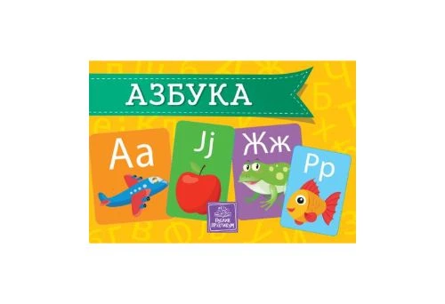 Azbuka – kartonska slikovnica za decu, Jasna Ignjatović | Publik Praktikum