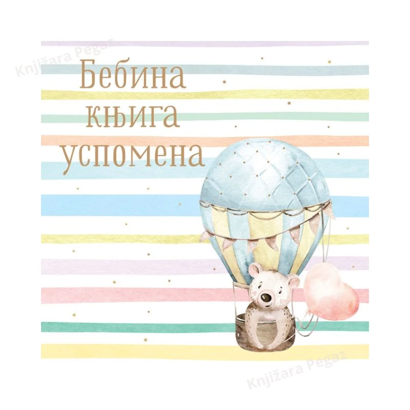 Bebina knjiga uspomena – radosnica za bebu, knjiga uspomena za prvu godinu života, Vulkan izdavaštvo