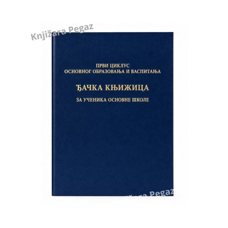 Prosvetni pregled đačka knjižica za 1–4. razred osnovne škole, Obrazac 10Đ