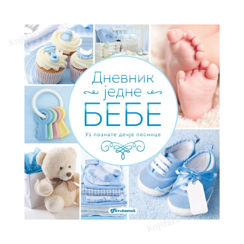 Dnevnik jedne bebe za dečake – knjiga uspomena i radosnica za bebu, Kejt Kodi, Vulkan izdavaštvo