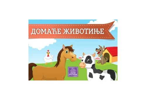 Domaće životinje – kartonska slikovnica za decu, Jasna Ignjatović | Publik Praktikum