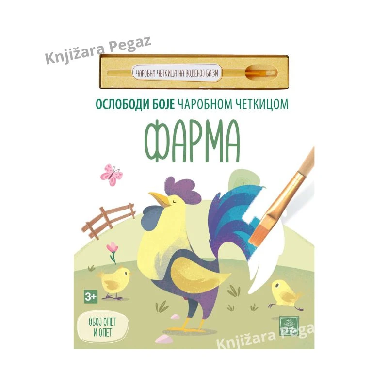 Farma – Oslobodi boje čarobnom četkicom, Publik Praktikum, Magična vodena bojanka za decu 3+