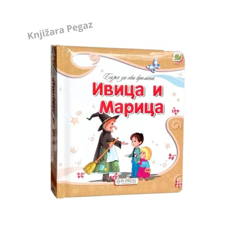 Ivica i Marica, Bajke za sva vremena, PI-PRESS, klasična bajka za decu sa Ilustracijama