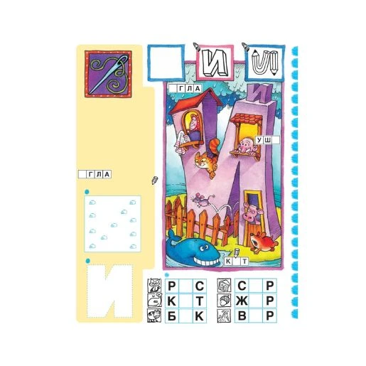 Mali bukvar – radna slikovnica za učenje slova, pisanja i čitanja za decu 5–7 godina | Kreativni centar