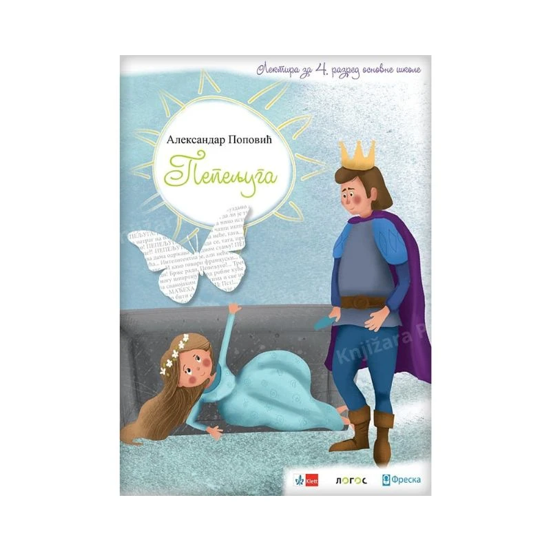 Pepeljuga – drama za decu, Aleksandar Popović (Klett) – savremena adaptacija čuvene bajke u dramskoj formi, namenjena deci, školskoj lektiri i scenskom izvođenju, sa bogatim dijalozima i modernim kontekstom.