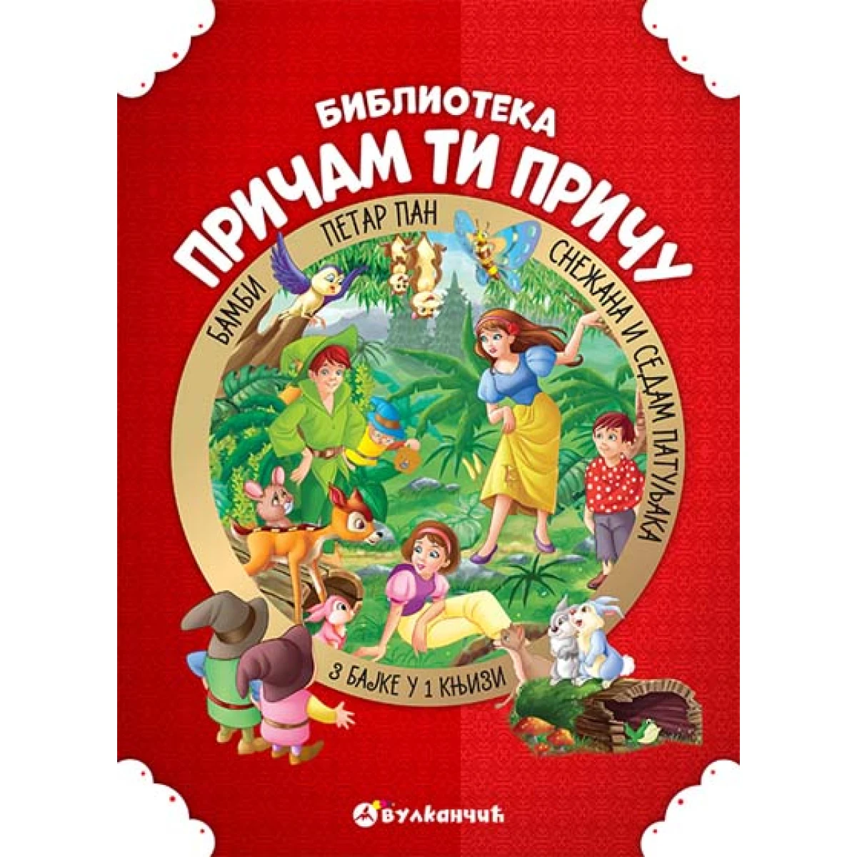 Pričam ti priču: Bambi, Snežana i sedam patuljaka, Petar Pan, Vulkan izdavaštvo, Bajke za decu