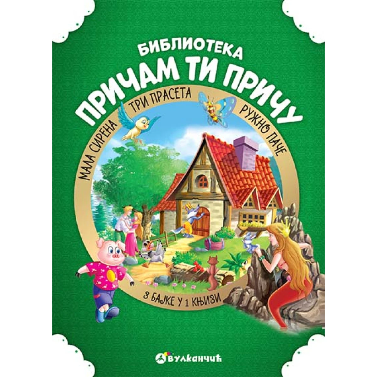 Pričam ti priču:Tri praseta,Mala sirena,ružno pače, Vulkan izdavaštvo, Bajke i priče za decu