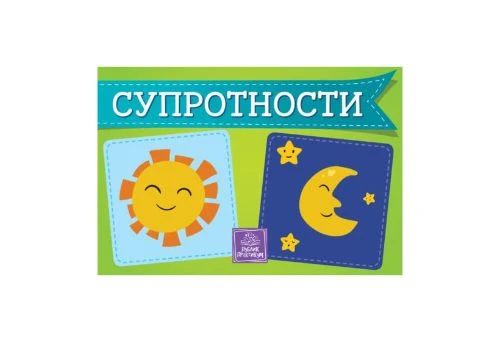 Suprotnosti – kartonska slikovnica za decu, Jasna Ignjatović | Publik Praktikum