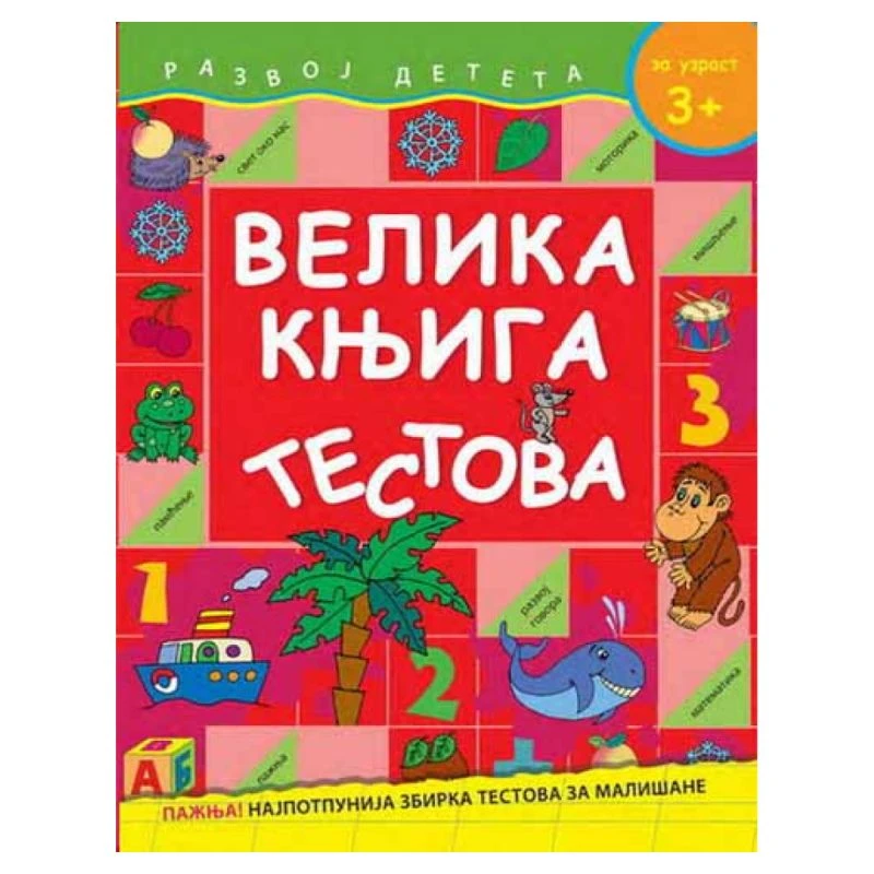 Velika knjiga testova za decu 3+ – Edukativna knjiga sa testovima za razvoj i pripremu za školu, Vulkan izdavaštvo