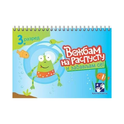 Vežbam na raspustu i zabavljam se 3 – radna sveska za treći razred sa zadacima iz srpskog jezika, matematike i sveta oko nas, Kreativni centar