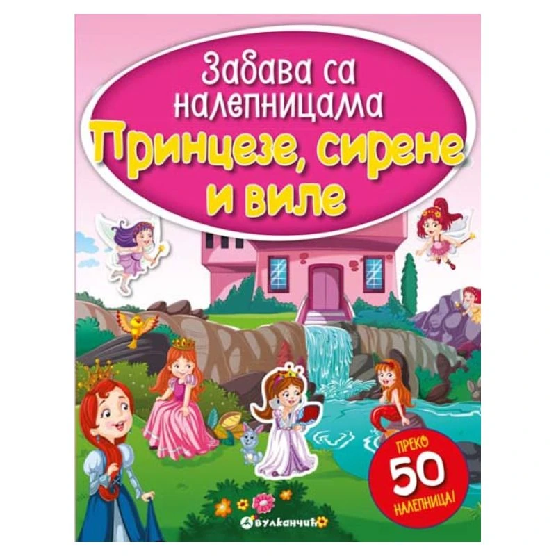Zabava sa nalepnicama: Princeze, sirene i vile – Aktivnosti za decu sa više od 50 nalepnica, Vulkan izdavaštvo
