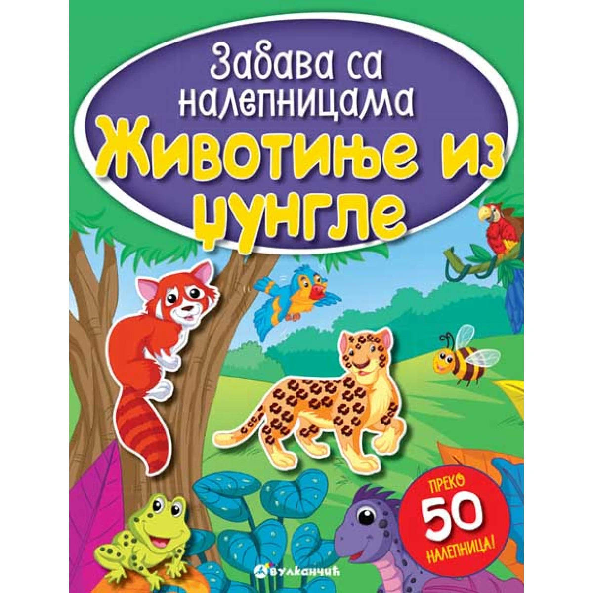 Zabava sa nalepnicama - Životinje iz džungle, Aktivnosti za decu sa više od 50 nalepnica, Vulkan izdavaštvo