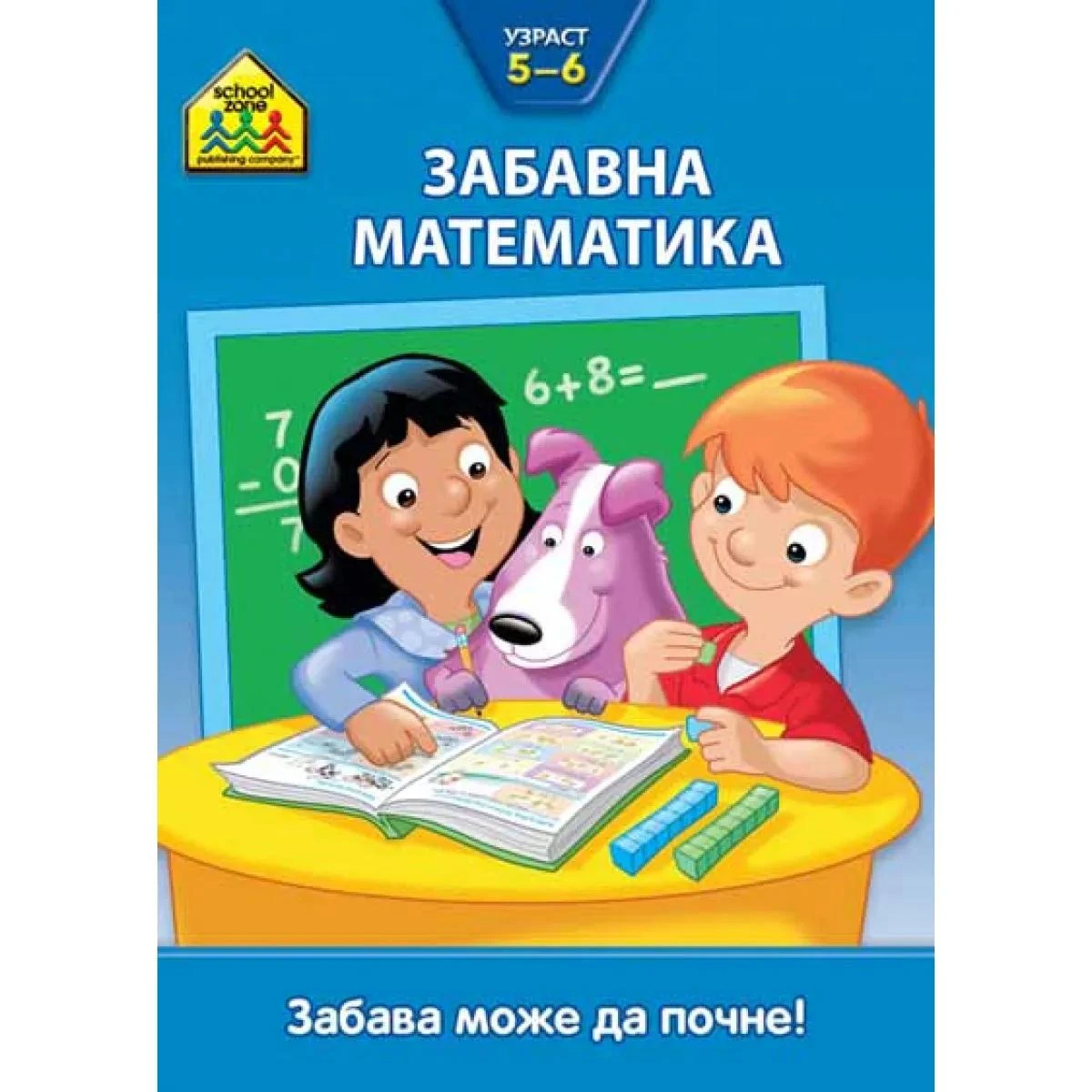Zabavna Matematika 5-6, School zone, Vulkan izdavaštvo, Edukativna knjiga za decu