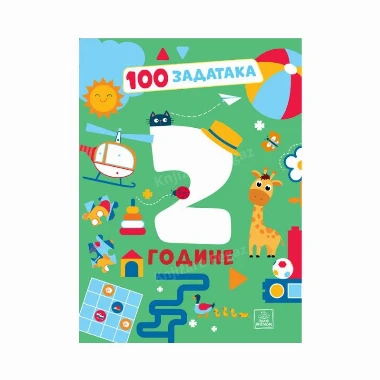 100 zadataka: 2 godine, Publik Praktikum