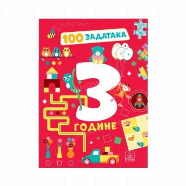 100 zadataka: 3 godine, Publik Praktikum