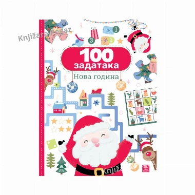 100 zadataka: NOVA GODINA, Publik Praktikum