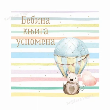 Bebina knjiga uspomena, grupa autora, Vulkan