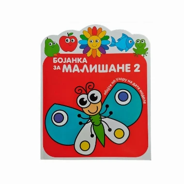 Bojanka za mališane 2, Vulkan