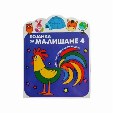 Bojanka za mališane 4, Vulkan