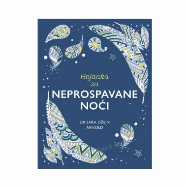 Bojanka za neprospavane noći, dr Sara Džejn Arnold