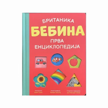Britanika:Bebina prva enciklopedija, Vulkan