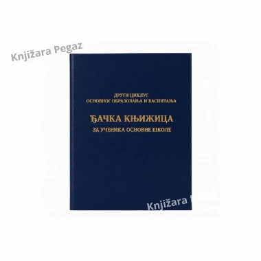 Đačka knjižica za osnovnu školu- drugi ciklus, 10E
