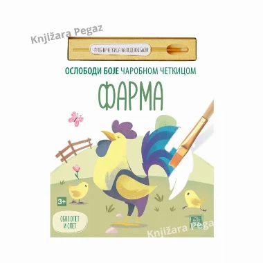 Farma - Oslobodi boje čarobnom četkicom