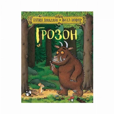 Grozon, Džulija Donaldson, Kreativni centar