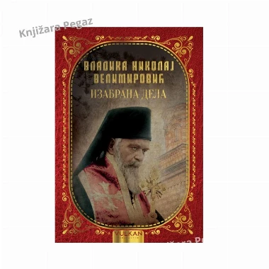 Izabrana dela Vladike Nikolaja Velimirovića