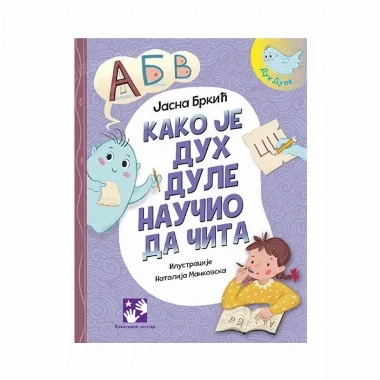 Kako je duh Dule naučio da čita, Jasna Brkić