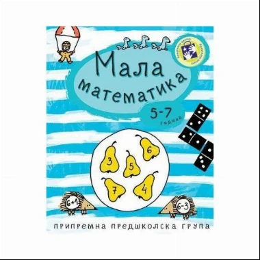 Mala Matematika, 5-7 godina, Kreativni centar