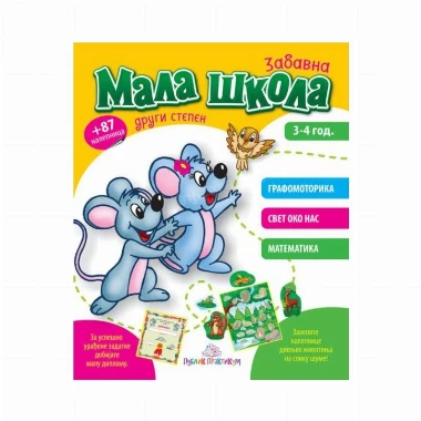 Mala škola II stepen, Jasna Ignjatović, Publik