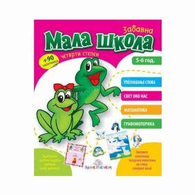Mala škola IV stepen; Jasna Ignjanotić, Publik