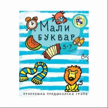 Mali bukvar 5-7 godina, Kreativni centar
