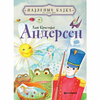 Najlepše bajke za laku noć Andersen