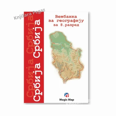 Neme karte Srbije VIII razred, Magic Map