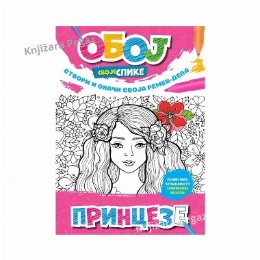 Oboj svoje slike - Princeze, Publik Praktikum
