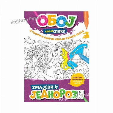 Oboj svoje slike - Zmajevi i jednorozi