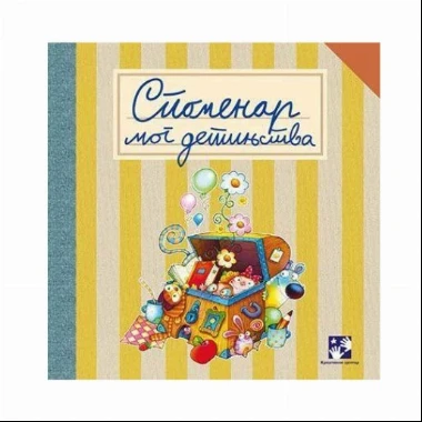 Spomenar mog detinjstva, Kreativni centar
