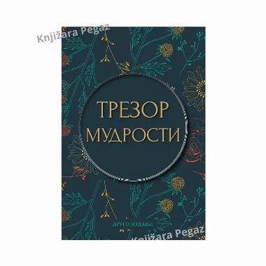Trezor mudrosti, grupa autora, PI-PRESS