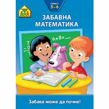 School zone: Zabavna Matematika 5-6